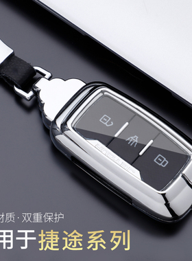 奇瑞捷途x70钥匙包艾瑞泽X70PLUS X90扣X70 CoupeX95汽车钥匙套壳