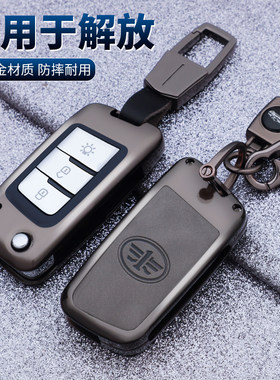 适用于解放J6V货车钥匙套3.0版J6P套虎VH解放领途金属钥匙保护包