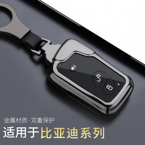 比亚迪唐速锐F3汽车钥匙包