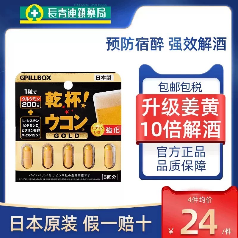 日本进口pillbox解酒药丸酒前服用一名姜黄护肝防醉酒的醒酒神器