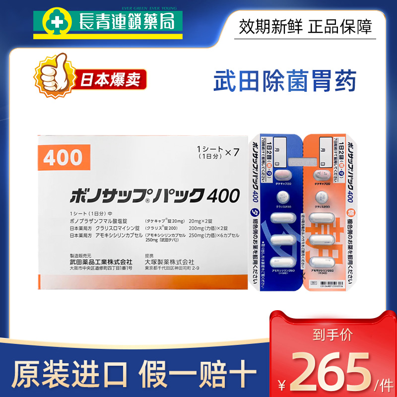 日本进口武田胃药胃炎溃疡富马酸伏诺拉生片阿莫西林胶囊甲硝唑片