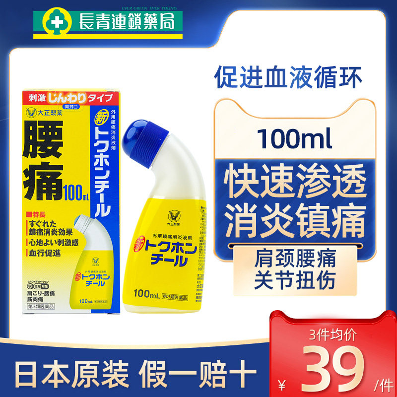 日本进口大正镇痛涂抹液非小林制药安美露肩颈腰痛肌肉疲劳100ml