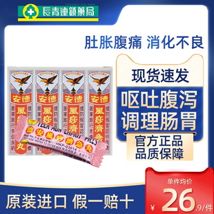香港進口德安風沙濟急丸消化不良調理脾胃風痧濟急丸旗艦店正品