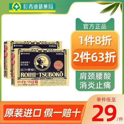 日本老人头膏药米琪邦156枚穴位止痛颈椎疼痛贴肩颈贴非撒隆巴斯