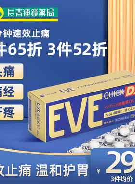 EVE止疼药日本白兔痛经头疼退烧牙疼牙痛止疼药速效布洛芬止痛药