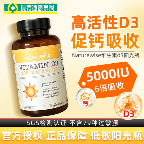 Naturewise维生素d3阳光瓶5000iu孕妇专用成人女青少年补钙360粒