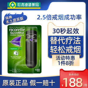 进口强生力克雷Nicorette戒烟喷雾便携替代品特效药戒烟神器正品