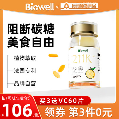 biowell柑橘多酚211k静燃片