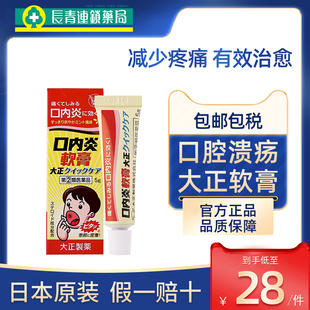 日本大正口腔溃疡软膏5g口内炎药膏烂嘴角缓解疼痛特效凝胶正品 药