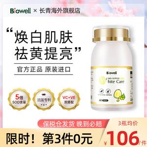 biowell美白丸美白片全身丸正品旗舰店去黄提亮原花青素葡萄籽