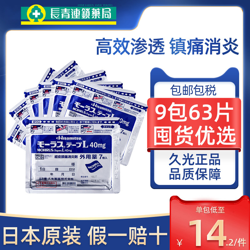 【9包】久光贴日本久九光膏贴旗舰店膏药进口止痛贴消炎撒隆巴斯,OTC药品/国际医药,国际风湿骨伤药品,淘宝优惠券,粉丝福利购,淘宝优惠卷