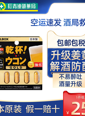 日本进口pillbox解酒药5粒快速醒酒解酒神器护肝片姜黄解酒丸正品