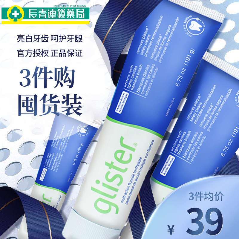 【3件】安利牙膏官方旗舰官网含氟牙膏美白去黄去口臭丽齿健薄荷