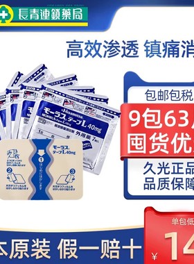 【9包】久光贴日本久九光膏贴旗舰店膏药进口止痛贴消炎撒隆巴斯