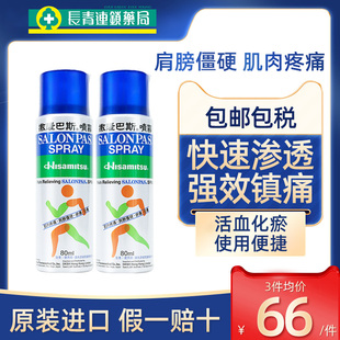 撒隆巴斯喷雾液剂日本久光制药80ml进口镇疼痛涂抹液缓解肌肉酸疼