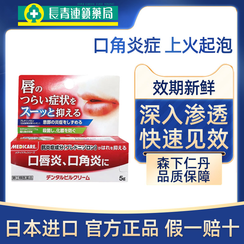 日本进口森下仁丹口角炎润唇膏5g缓解口唇炎唇部护理保湿唇膏正品