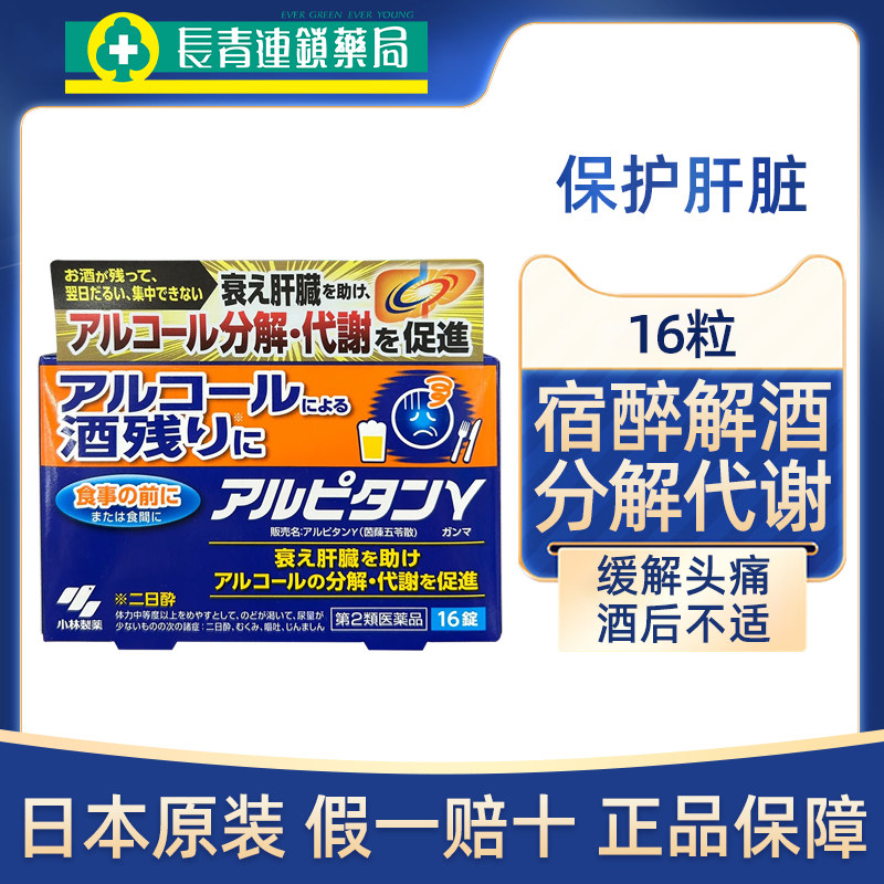 日本进口小林制药解酒药护肝酒前服用酒后醉酒宿醉快速醒酒解酒丸