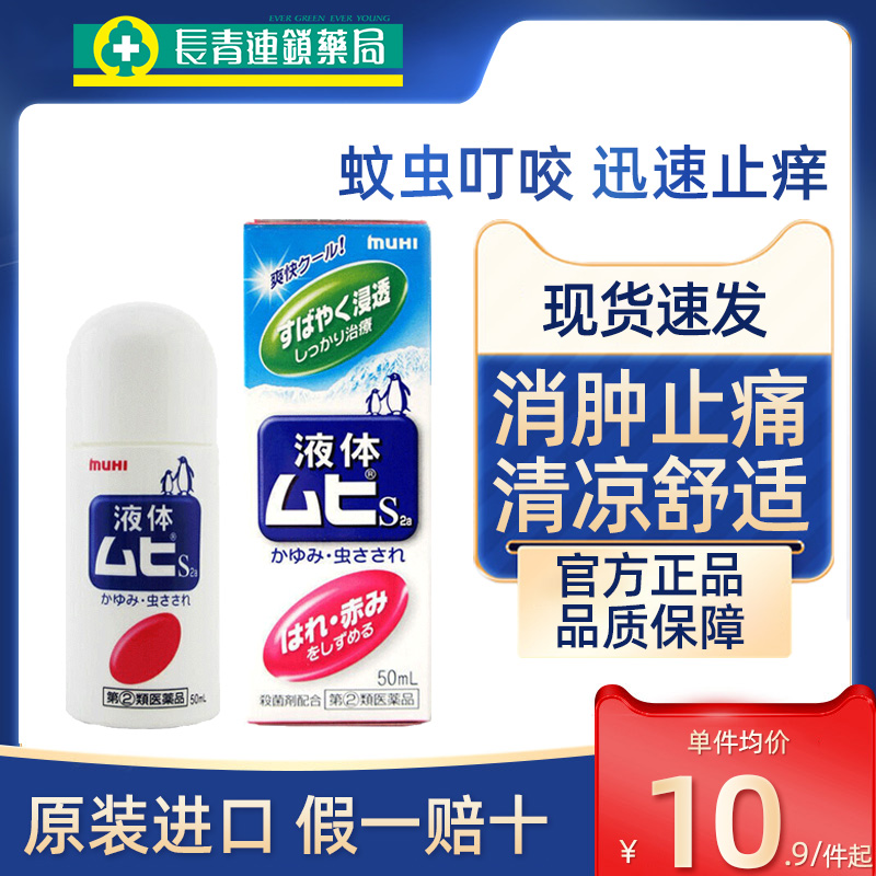 消肿止痒 现货速发 效期新鲜