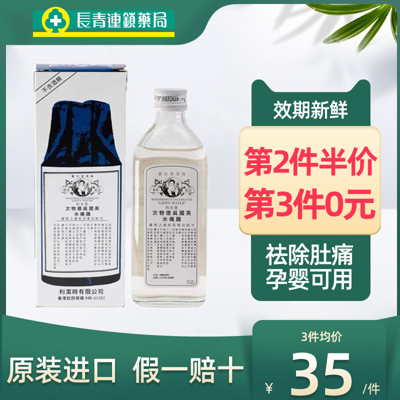 香港正品英国吴德物次肠痛水肥仔水消化水宝宝婴儿长牙胀气148ml