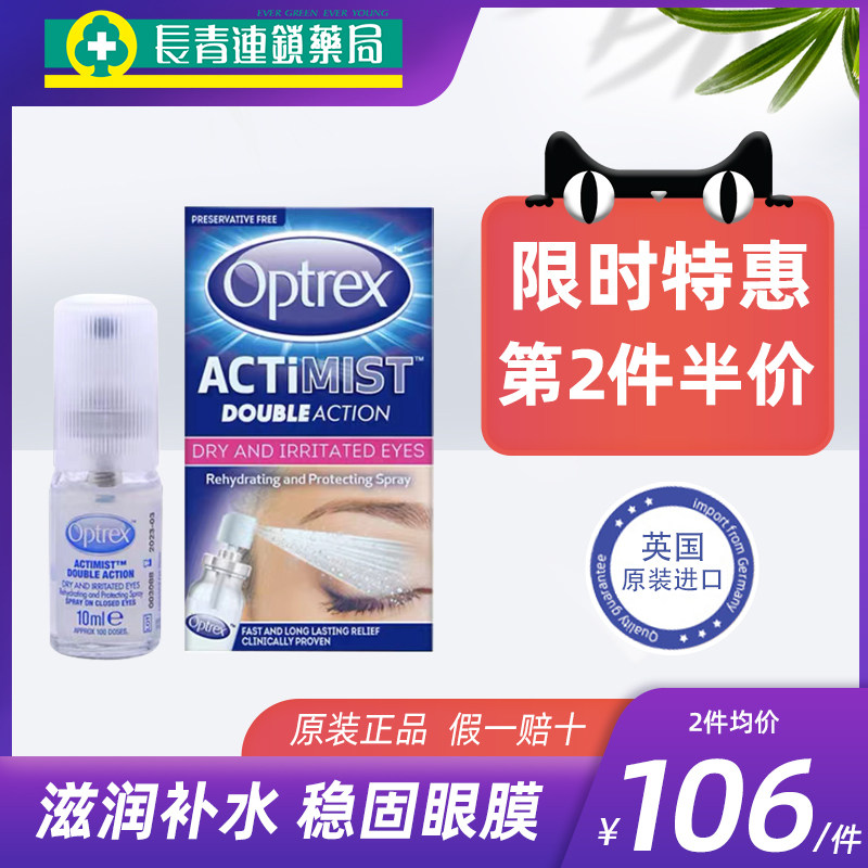 Optrex2合1润眼喷雾滴眼液舒缓洗眼睛抗疲劳消除干涩缓解眼干10ml