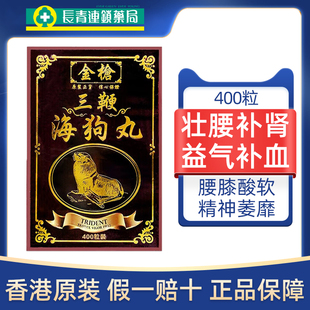 香港金枪三鞭海狗丸400粒壮腰强身健骨滋阴补肾补血养气补肾丸