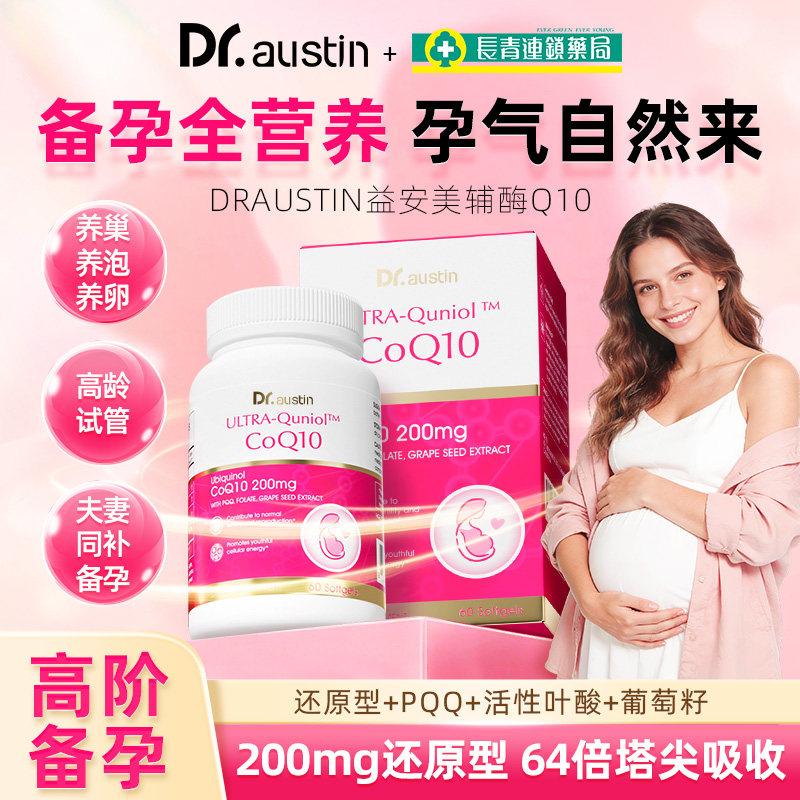 益安美辅酶q10还原型200mg美国原装进口备孕线粒体PQQ叶酸同补 - 实物图