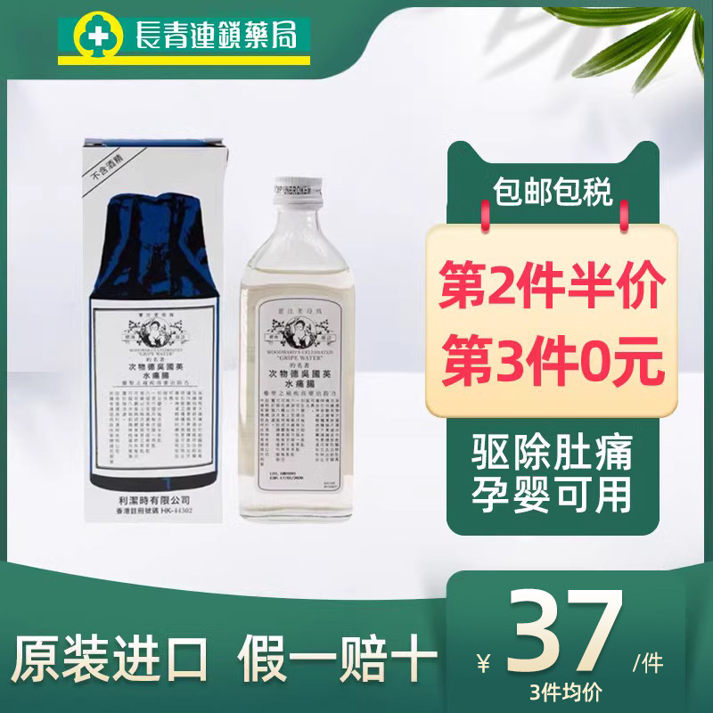 香港正品英国吴德物次肠痛水肥仔水消化水宝宝婴儿长牙胀气148ml