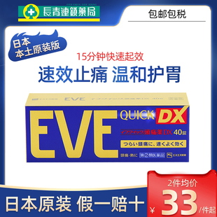 EVE止疼药日本止痛药白兔牌布洛芬痛经生理痛牙痛头疼头痛退烧药