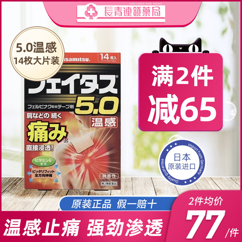 撒隆巴斯5.0疼痛贴久光制药止痛肩颈贴腰肌劳损贴膏日本膏贴膏药