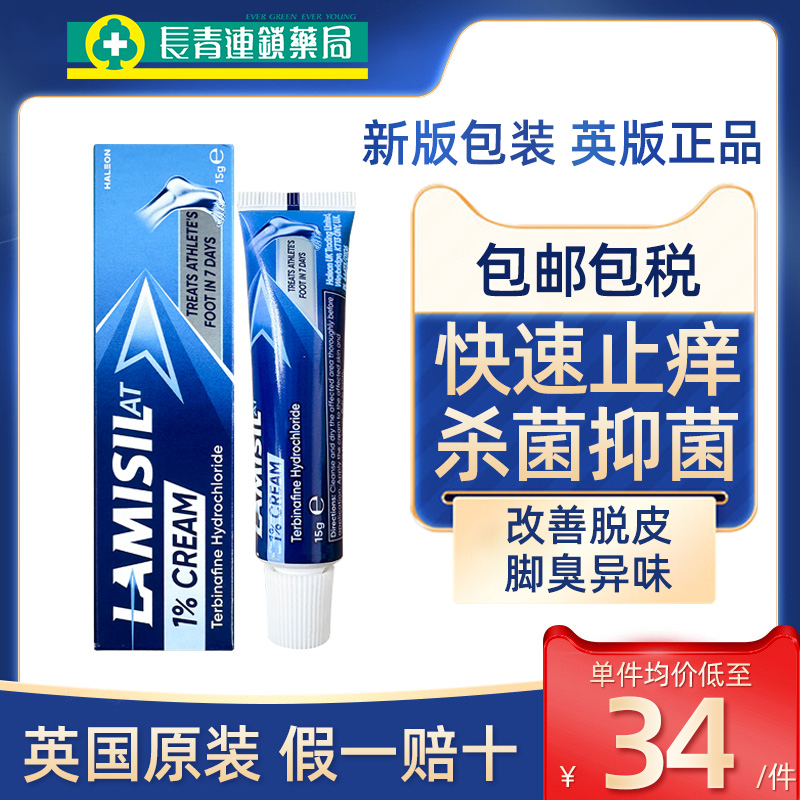 澳洲Lamisil脚气膏兰美抒盐酸特比萘芬乳膏进口正品15g真菌感染