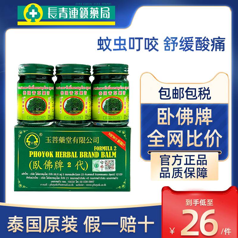 泰国青草膏药膏卧佛牌50g官方旗舰店正品驱蚊驱虫消肿止痒绿草膏