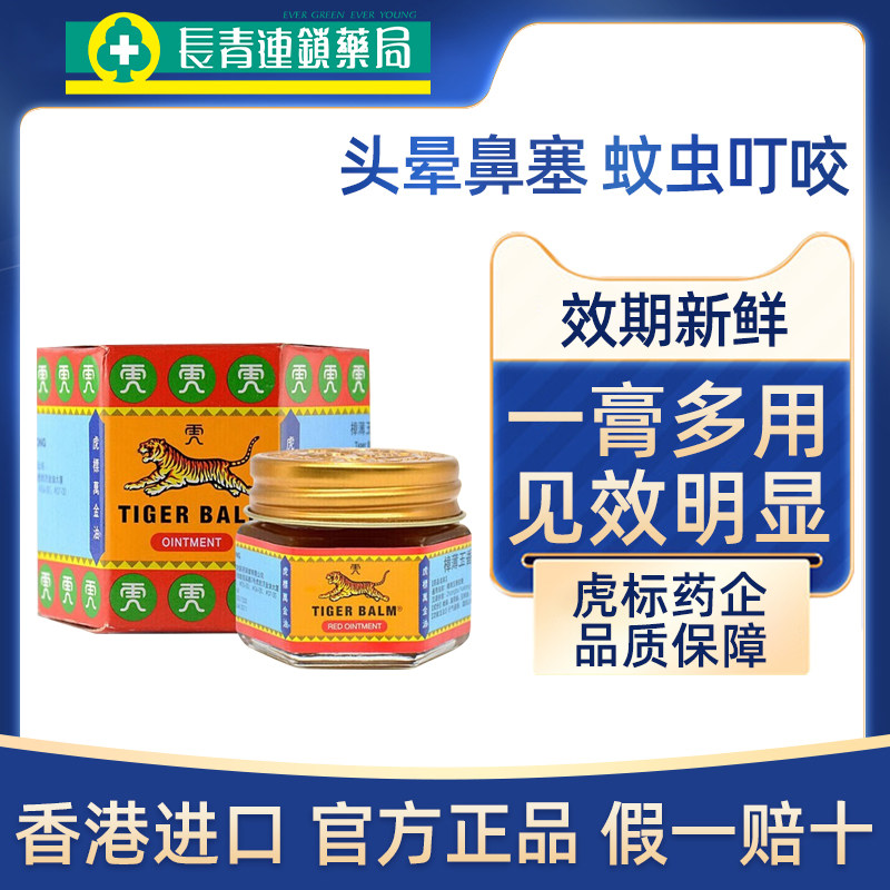 香港进口虎标万金油港版蚊虫叮咬肌肉酸痛跌打扭伤药膏老虎牌正品图片