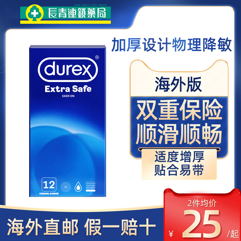 Durex杜蕾斯避孕套双保险套加厚物理延时情趣用品正品男用安全套