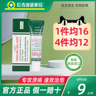泰国口腔溃疡药膏专用药nida戴挪伦药凝胶舌头起泡溃疡软膏5g原装