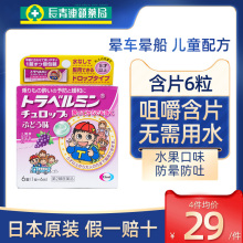 日本Eisai儿童晕车药非大白兔晕船药晕车糖晕车贴晕机晕车特效药