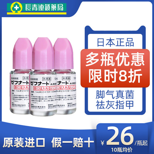 日本小林制药脚气水10ml脚气脱皮止痒杀菌真菌感染灰指甲水专用药 - 封面