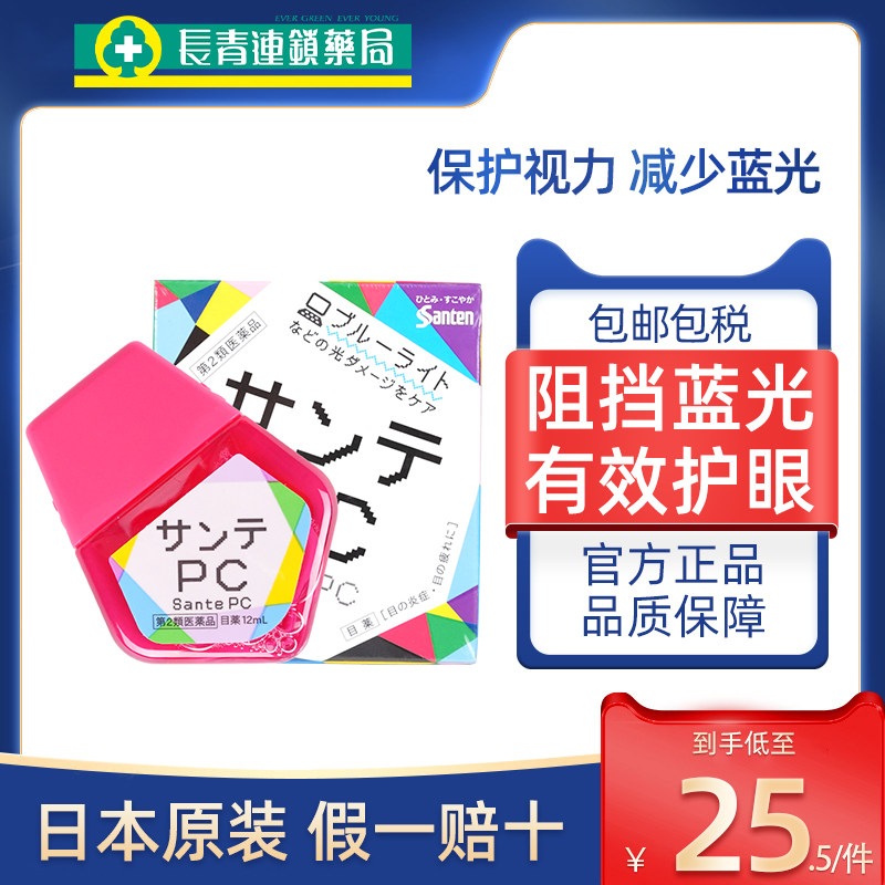 日本参天PC滴眼液电脑手机蓝光专用12ml滴眼液缓解视疲劳护眼药水