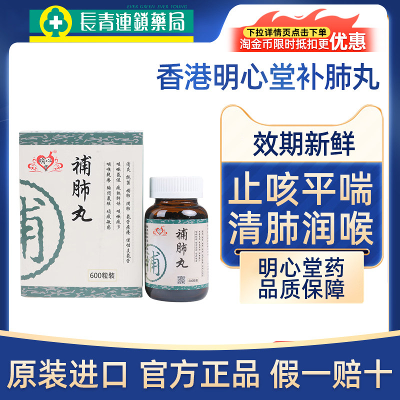 香港进口明心堂补肺丸哮喘止咳平喘咳嗽化痰润肺肿痛急慢支气管炎