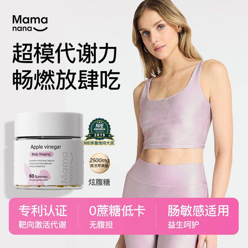 mamanana红脸兔苹果醋软糖健身无糖阻断剂润肠排宿便果蔬膳食纤维