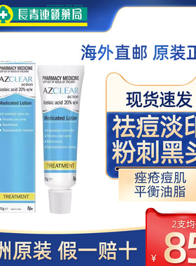 【促销】澳洲Ego意高壬二酸finacea15%20%凝胶祛痘痤疮去黑头粉刺