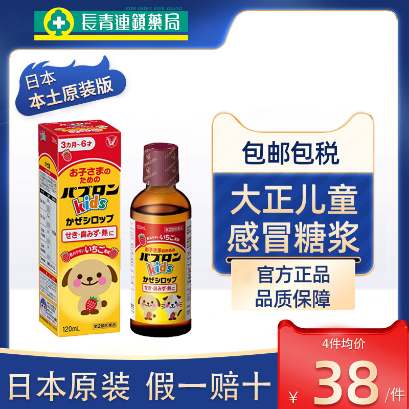 日本大正制药儿童感冒药120ml正品小儿感冒发烧糖浆冲剂原装进口
