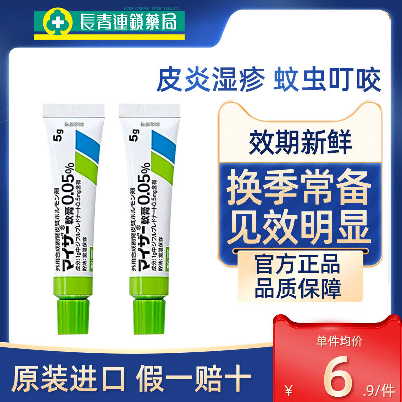 日本进口田边三菱成人荨麻疹药膏5g蚊虫叮咬皮肤湿疹止痒去根软膏