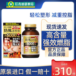 日本进口乐敦减脂排油丸减肥排油燃脂瘦身防风通圣散丸中药剂正品