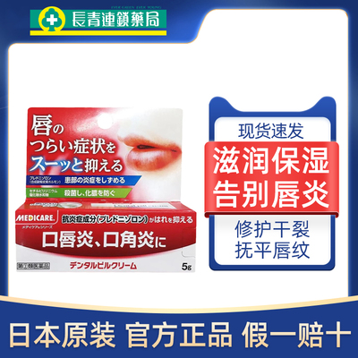日本森下仁丹口角炎润唇膏5g缓解口唇炎唇部嘴唇保湿唇专用药正品