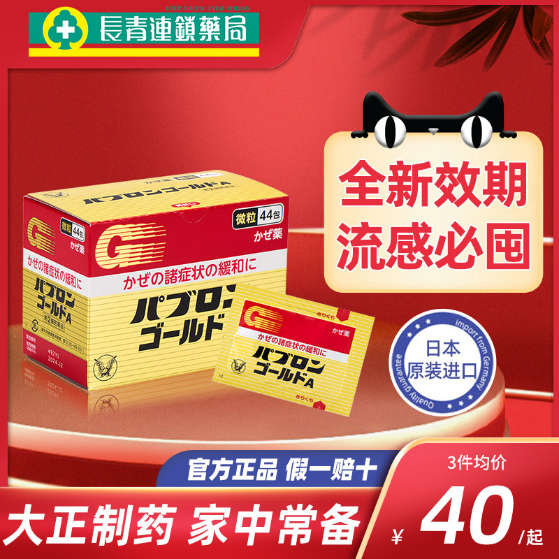 大正制药日本感冒药成人发烧冲剂原装进口儿童流感咳嗽药44包正品