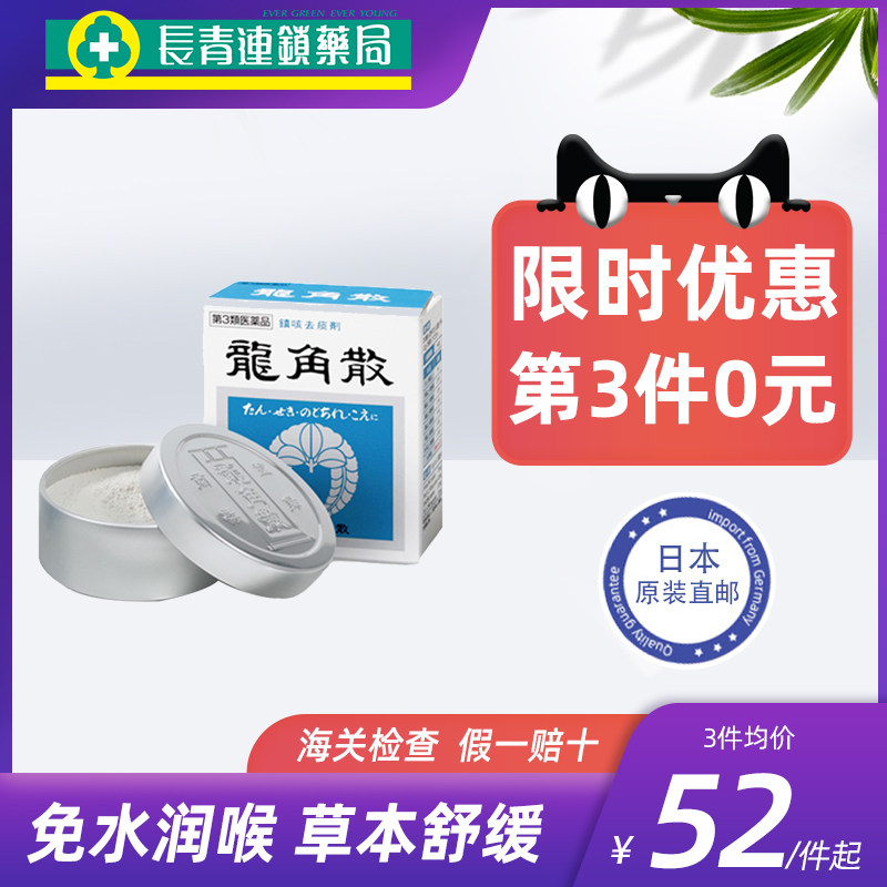 日本龙角散经典粉末粉剂20g/43g/90g草本无糖止咳化痰清凉润咽喉