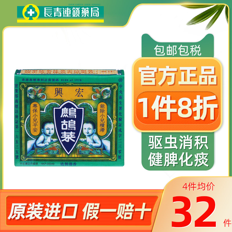香港宏兴鹧鸪菜蛔虫药儿童驱虫药开胃健脾养胃小儿消积食药散冲剂