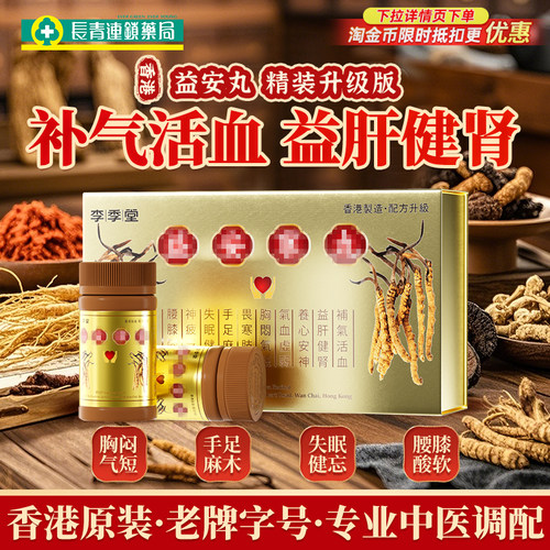 香港原装李季堂益安宁丸养心丸336粒失眠健忘港版官方旗舰店正品