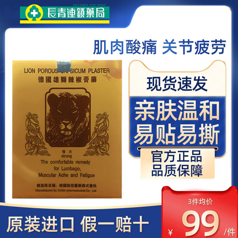 德国雄狮辣椒膏药缓解肌肉酸痛腰肌劳损贴膏消炎贴关节疼痛专用药
