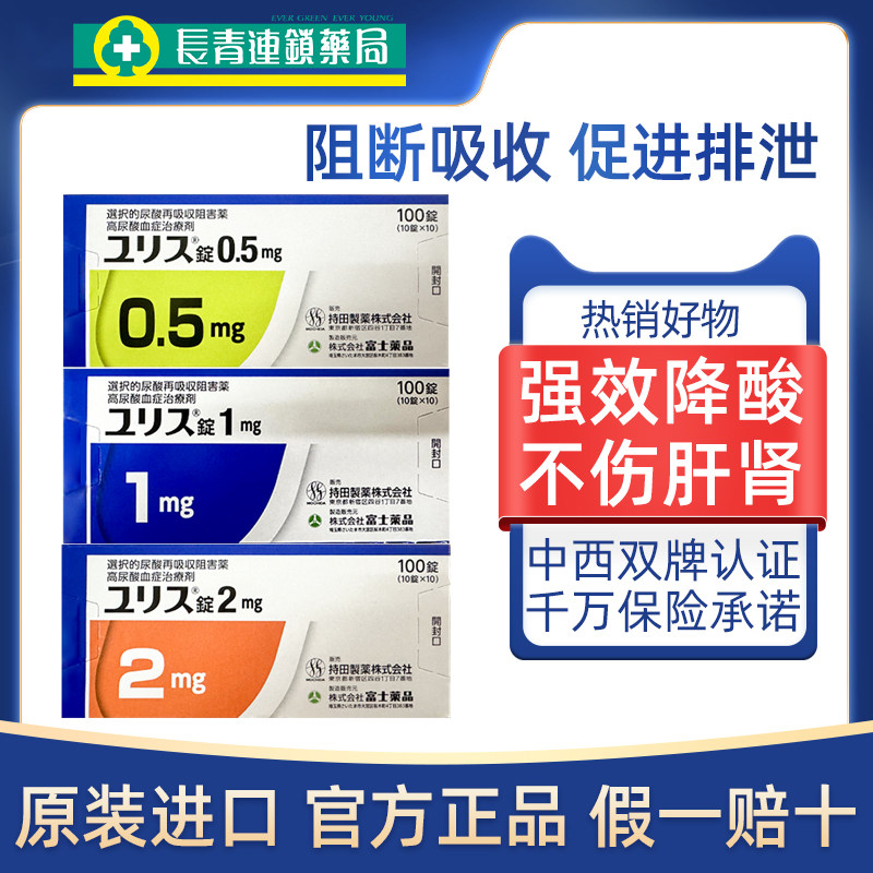 日本进口原装富士制药多替诺雷痛风药降尿酸1mg特效降尿酸药正品